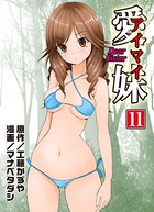 愛妹 11