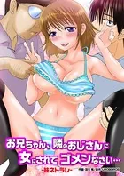 お兄ちゃん、隣のおじさんに女にされてゴメンなさい… -妹ネトラレ-