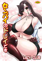 センパイのドレイです【新装版】