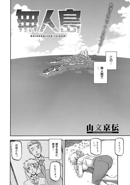 無人島（コミックホットミルク2009年4月号掲載作品）