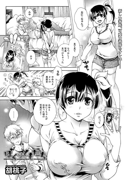 ぼくはともだち