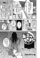 丑三つボンバー（単話）