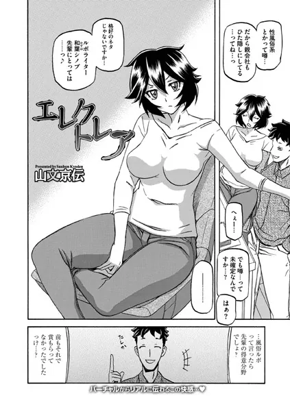 エレクトレア