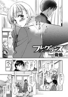 フレグランス（単話）