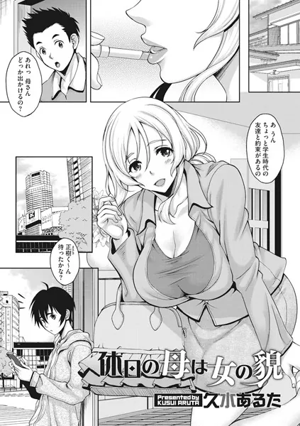休日の母は女の貌