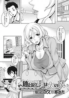 休日の母は女の貌（単話）