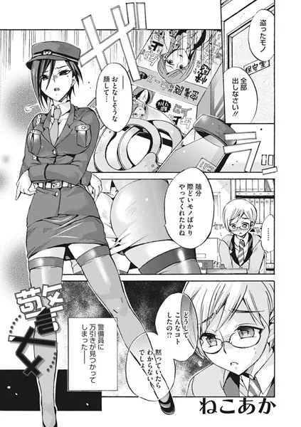 警女