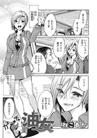 油女（単話）