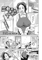 ミセス・スーパーマーケット（単話）
