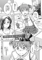 彼女の下着を盗んだら…if（単話）