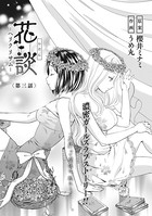 花談 ーヘリクリサムー 〈第三話〉