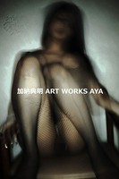 加納典明 ART WORKS AYA b859amodf00179のパッケージ画像 加納典明 ART WORKS AYA b859amodf00179のパッケージ画像