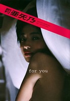 月刊 亜矢乃 月刊モバイルアクトレス完全版 b859amodf00529のパッケージ画像 月刊 亜矢乃 月刊モバイルアクトレス完全版 b859amodf00529のパッケージ画像