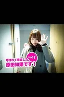 呼ばれて来ました。原田知果です！ vol.1