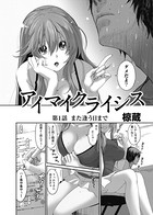 アイマイクライシス 第1話