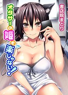 オタサーの姫も楽じゃない！ 第1話