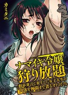 ナマイキ令嬢狩り放題〜軽率発言で炎上した女子大生の肉体を極限まで貪るオトコたち〜 第1話