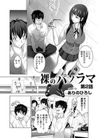 裸のパノラマ 第2話