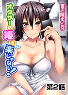 オタサーの姫も楽じゃない！ 第2話
