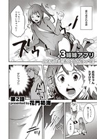 3姉妹アプリ 心も肉体も弄ばれる俺って！！ 第2話