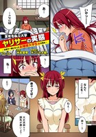 某有名私立大学ヤリサーの実態〜合宿で一緒になったお嬢様大学生達の場合〜 第2話前編