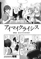 アイマイクライシス 第4話