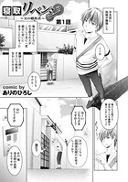 寝取リベンジ〜父の婚約者〜 第1話