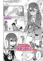 修学旅行で寝取り教育！！ 第2話