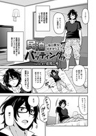 民泊バッティング！？〜毎日美女とゆきずりエッチ〜 第1話