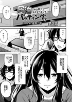 民泊バッティング！？〜毎日美女とゆきずりエッチ〜 第2話