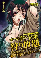 ナマイキ令嬢狩り放題〜軽率発言で炎上した女子大生の肉体を極限まで貪るオトコたち〜 第5話