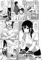 ビンビンになるツボ押しちゃった！？〜年下男の子の「アレ」で逆マッサージ〜（単話）