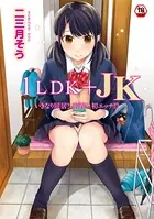 1LDK＋JK いきなり同居？密着！？初エッチ！！？【合本版】