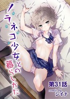 ノラネコ少女との暮らしかた(単話) b866afgwi01080のパッケージ画像