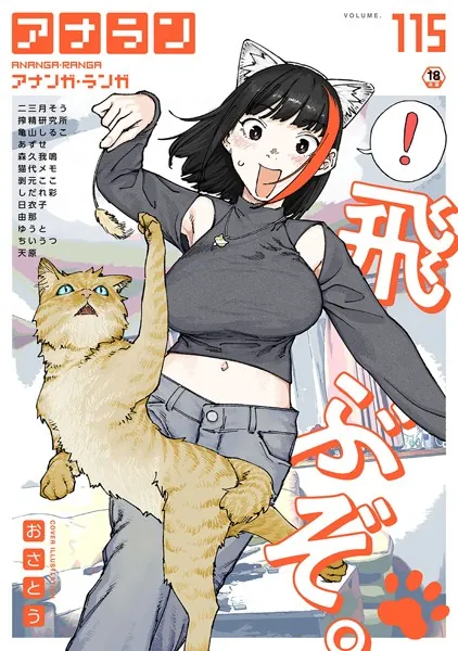 アナンガ・ランガ Vol.115