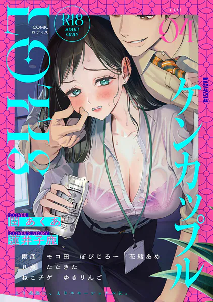 COMICロティス Vol.4