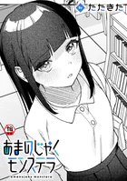 あまのじゃくモンステラ（単話）