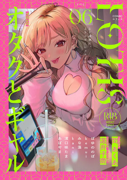 COMICロティス Vol.6