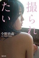 撮られたい b867atobk00074のパッケージ画像 撮られたい b867atobk00074のパッケージ画像