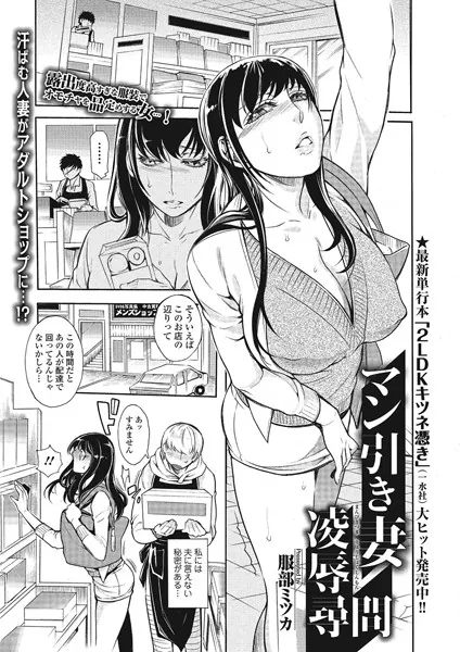 マン引き妻・凌●尋問