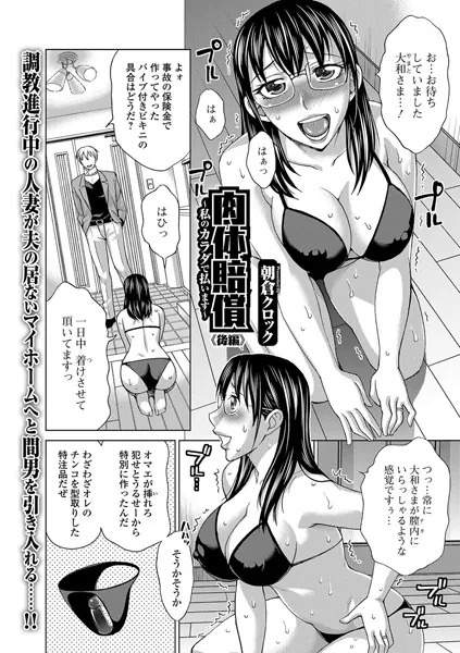 肉体賠償 〜私のカラダで払います〜 《後編》