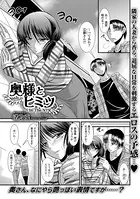 奥様とヒミツ 〜In The NTR〜（単話）