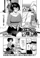 五十嵐さん家の家族計画（単話）