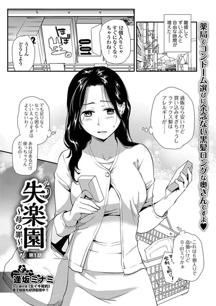 人妻・主婦エロ漫画おすすめランキング100｜失楽園 〜母の罪〜 第1話