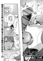 兄嫁の媚穴 Hole 1 -The Lost Man-