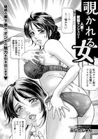覗かれる女（単話）