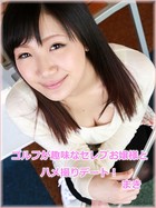 ゴルフが趣味なセレブお嬢様とハメ撮りデート! まき b885agrfs00008のパッケージ画像 ゴルフが趣味なセレブお嬢様とハメ撮りデート! まき b885agrfs00008のパッケージ画像