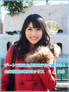デートで冷えた体はホテルで暖める! 全身紅潮の本気セックス れお b885agrfs00031のパッケージ画像 デートで冷えた体はホテルで暖める! 全身紅潮の本気セックス れお b885agrfs00031のパッケージ画像