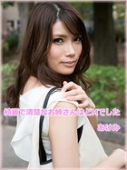 綺麗で清楚なお姉さんはどMでした あけみ b885agrfs00100のパッケージ画像 綺麗で清楚なお姉さんはどMでした あけみ b885agrfs00100のパッケージ画像