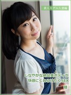 素人モデル人妻編 しなやかな絶品美ボディが快感にくねる汁だくSEX 稜 b885agrfs00126のパッケージ画像 素人モデル人妻編 しなやかな絶品美ボディが快感にくねる汁だくSEX 稜 b885agrfs00126のパッケージ画像